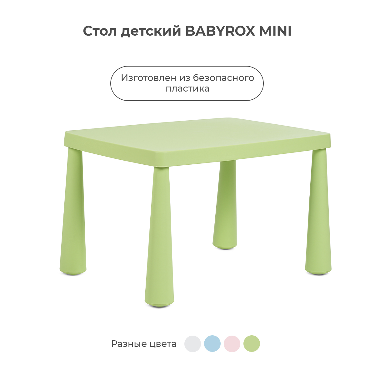 Стол детский BabyRox Mini - фото 1