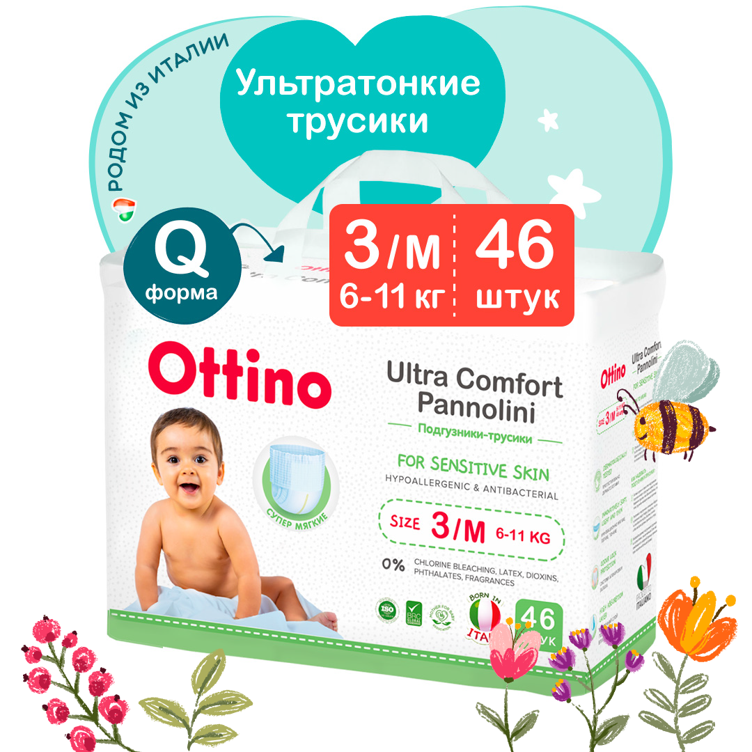 Подгузники-трусики OTTINO 3 М 6-11 кг - фото 1