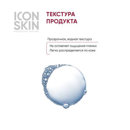 Тоник ICON SKIN лимфодренажный skin gym 150 мл