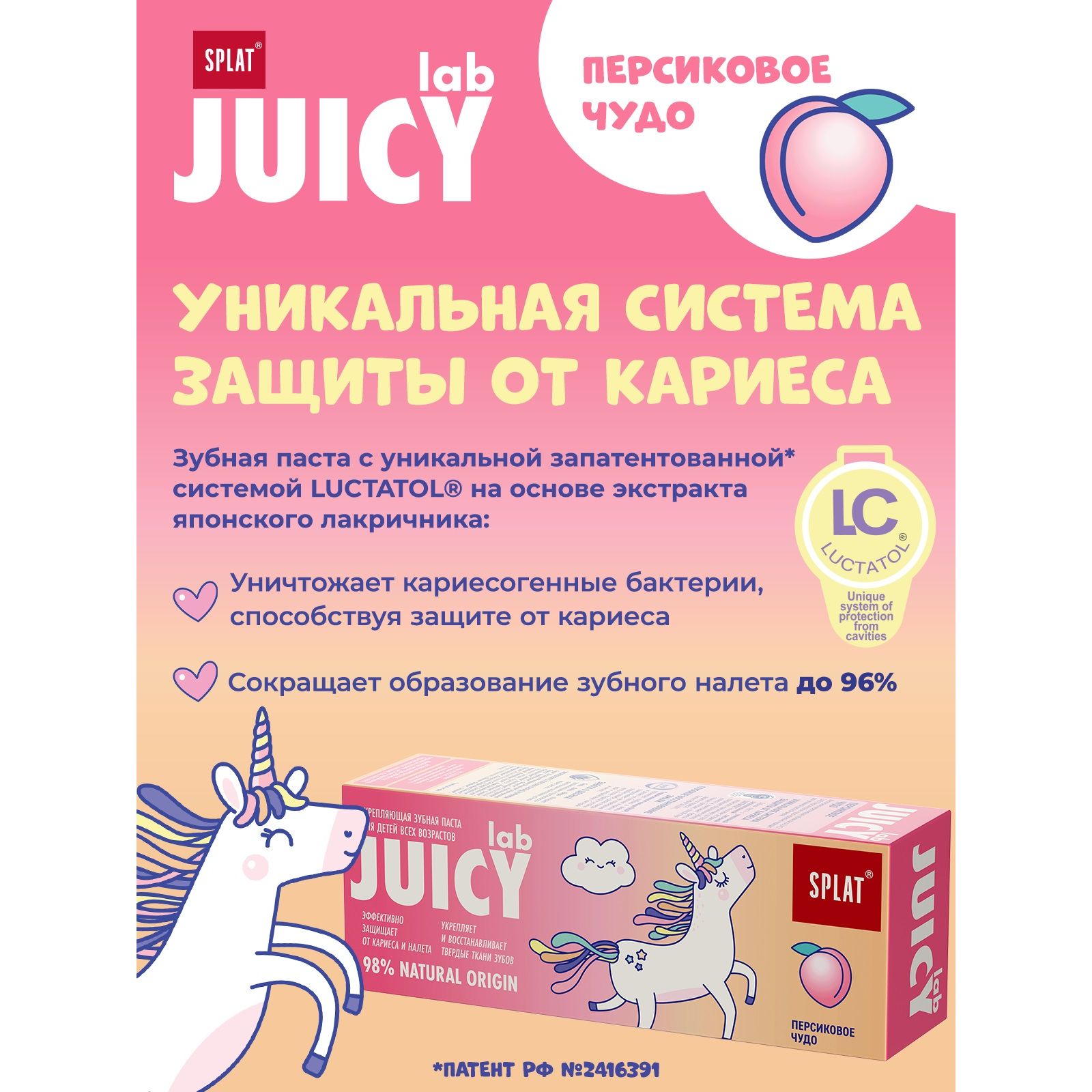 Зубная паста Splat Juicy Lab Персиковое чудо 80г с 0 месяцев - фото 4