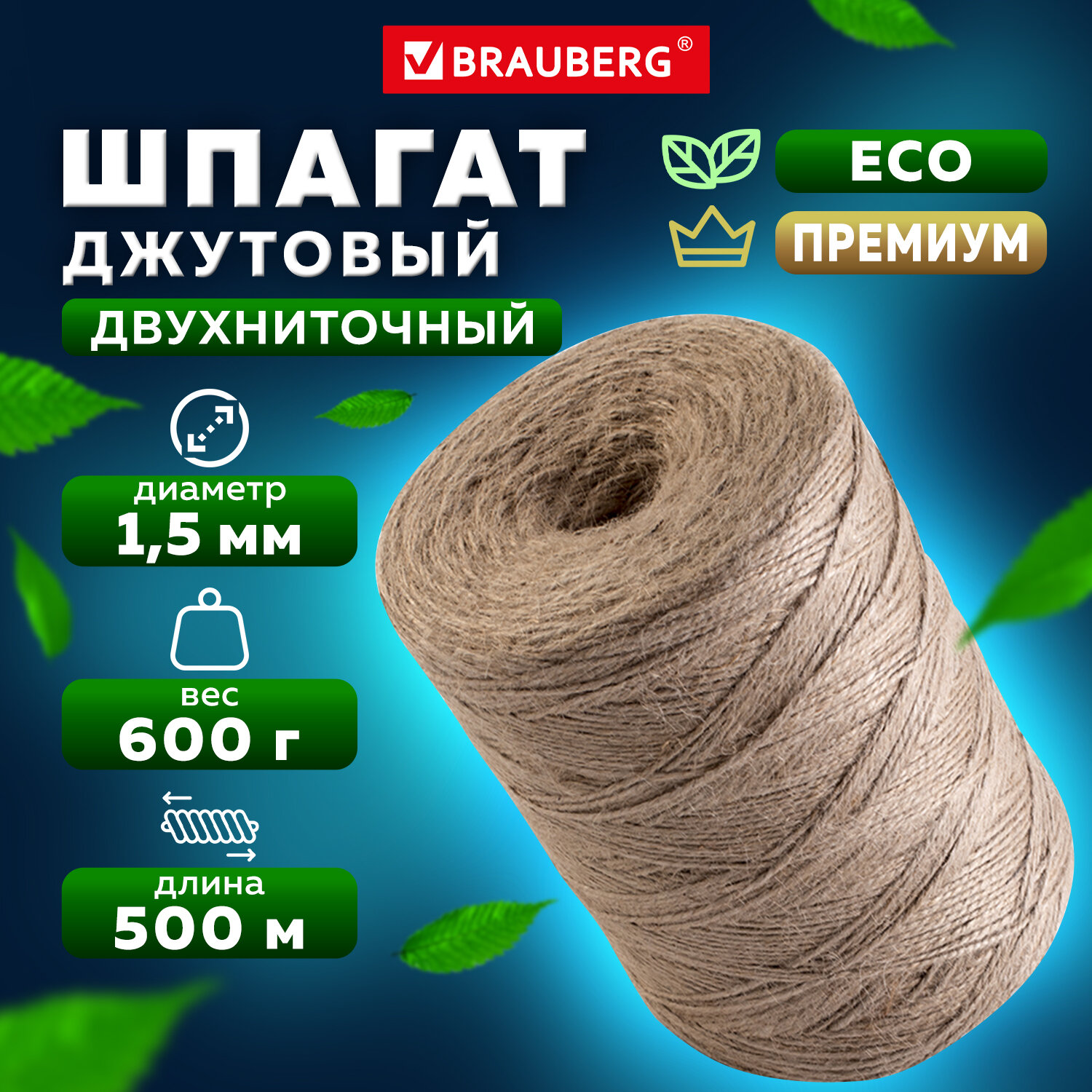 Джутовый шпагат Brauberg упаковочный длина 500 м - фото 2