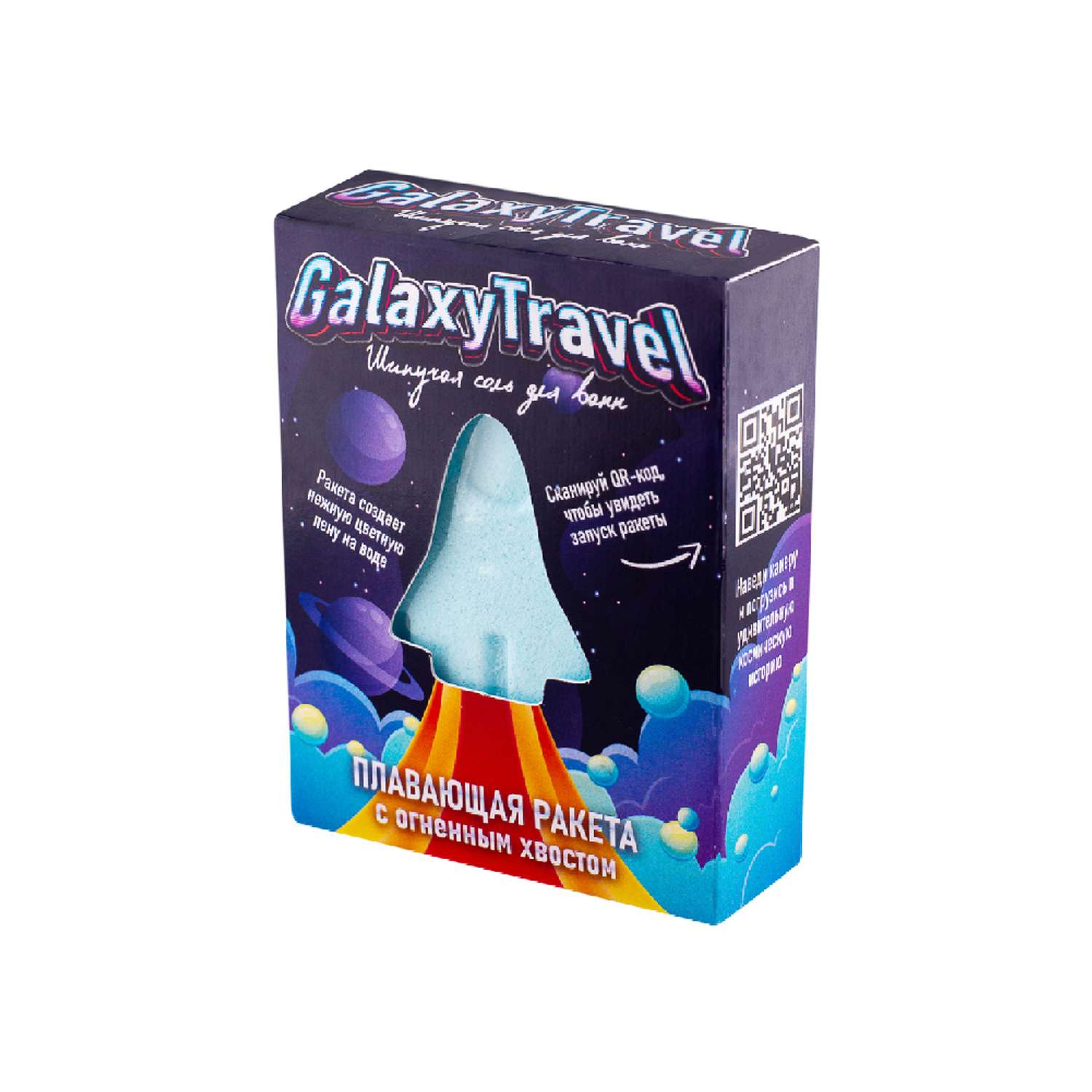 Бомбочка для ванны Laboratory KATRIN с пеной и цветными вставками Плавающая ракета Galaxy Travel 130гр - фото 6