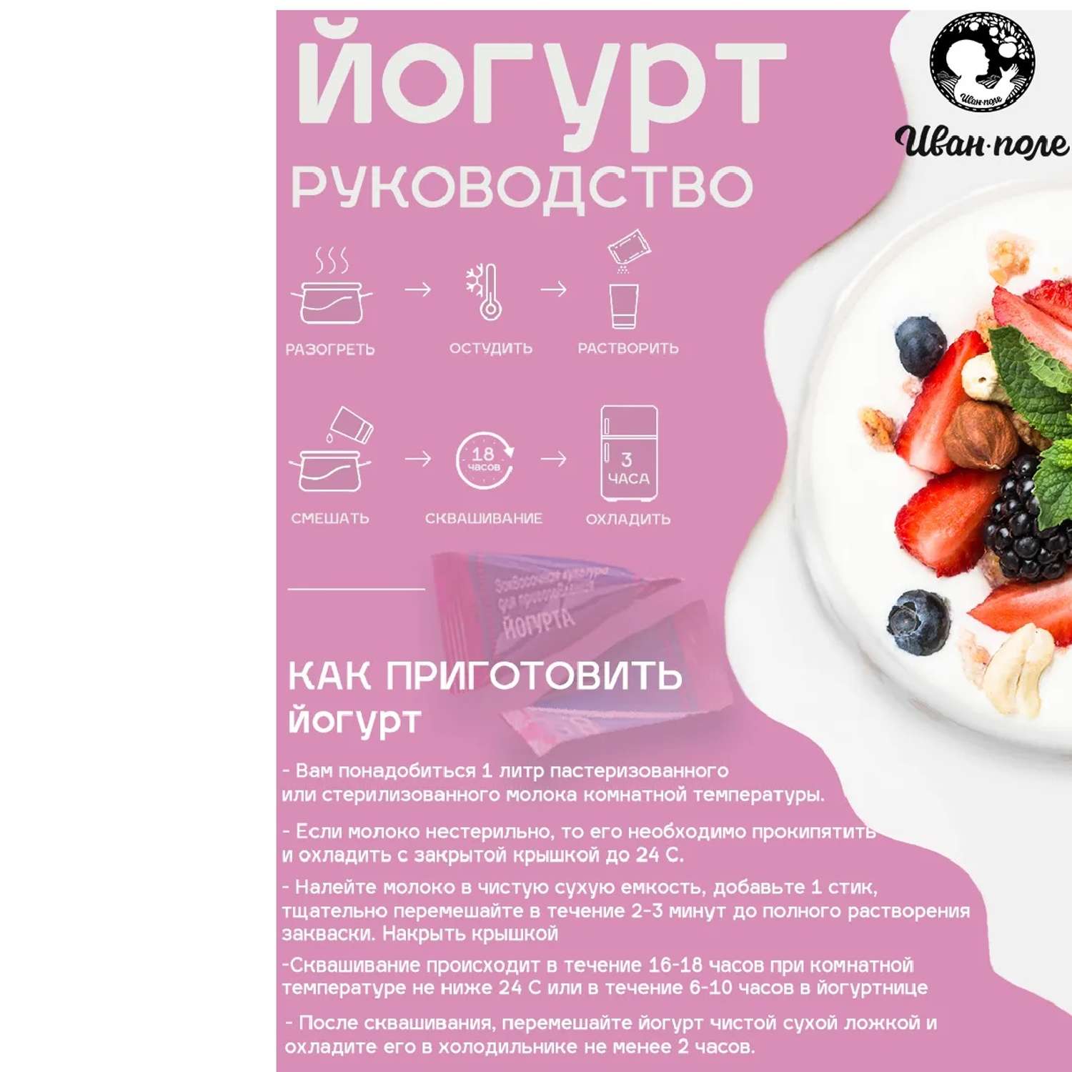 Закваска сухая Иван-поле для йогурта 10 порций по 3 г бактериальная полезные продукты - фото 2