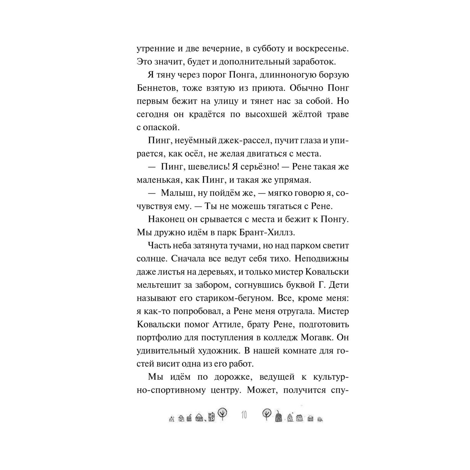 Книга Эксмо Раз ошибка два ошибка Дело о трёхголовой змее 3 - фото 9