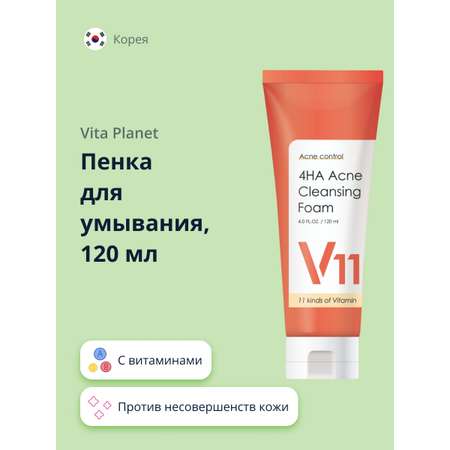 Пенка для умывания Vita Planet V11 с витаминами (против несовершенств кожи) 120 мл