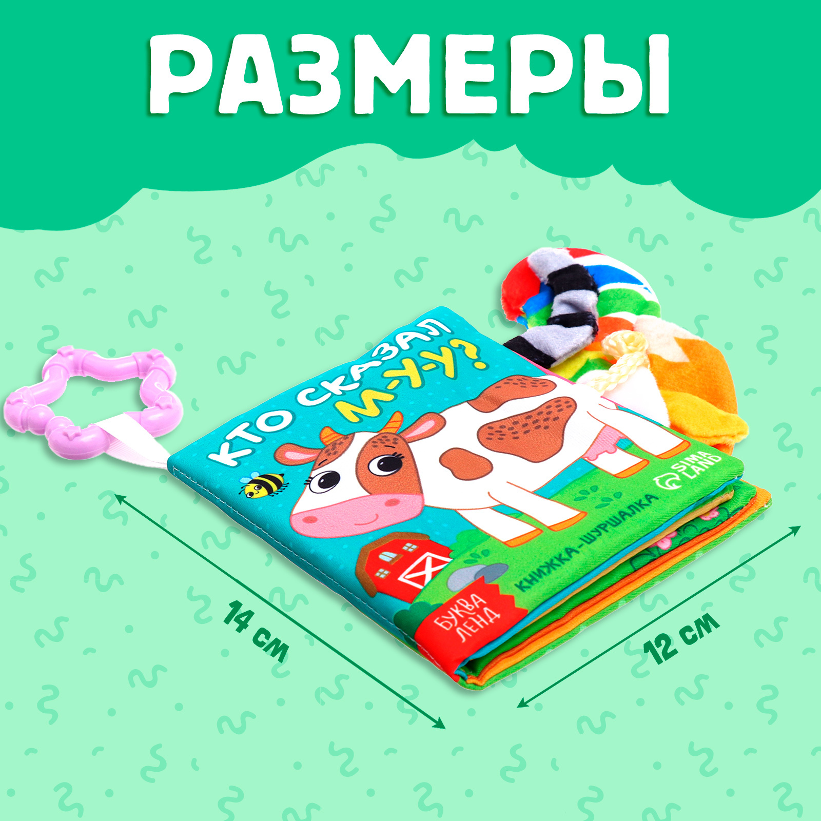 Книжка-шуршалка Буква-ленд «Кто сказал МУ-У?», с хвостиками, от 3 месяцев - фото 2