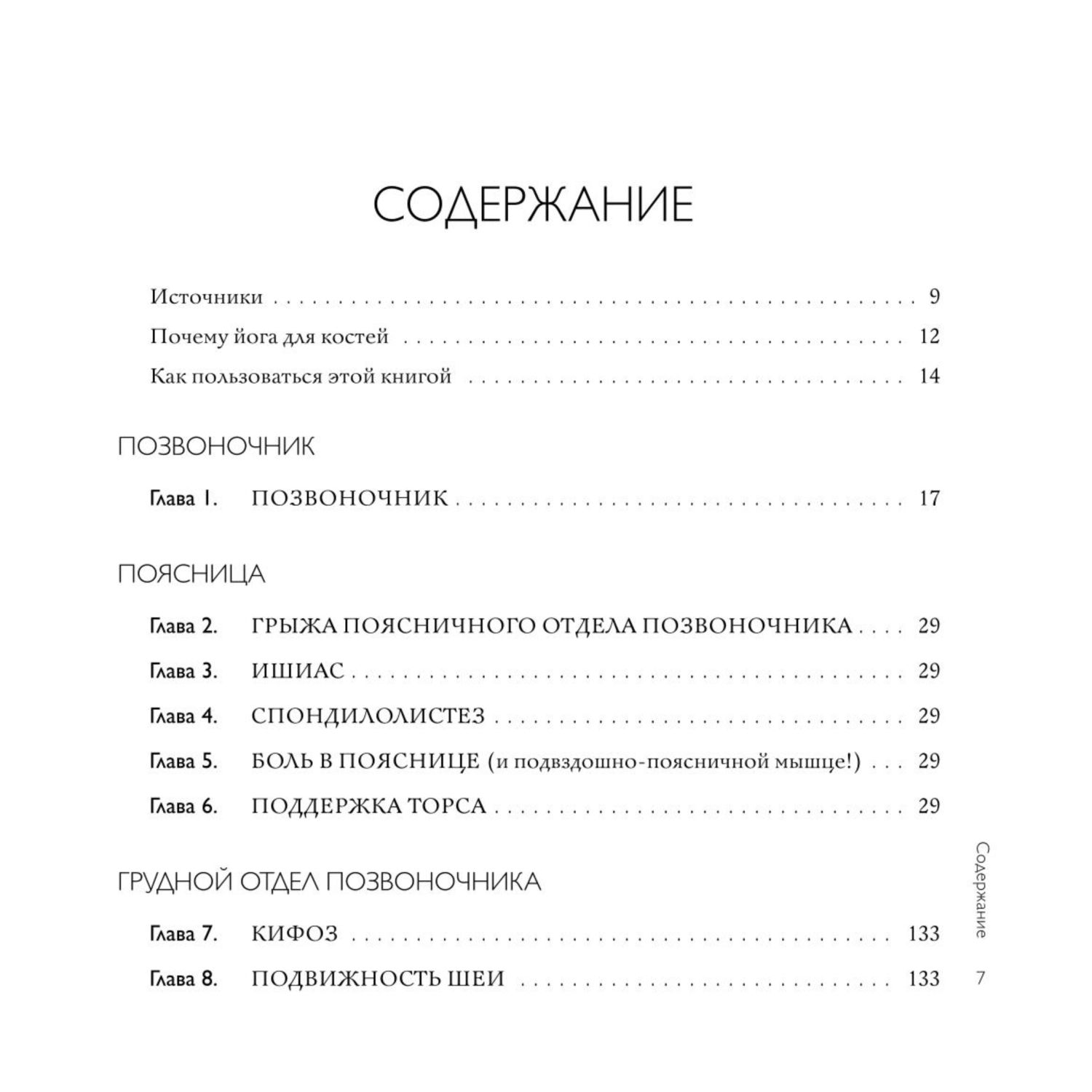 Книга БОМБОРА Йога терапия Руководство по укреплению мышц борьбе с болью и последствиями травм - фото 2