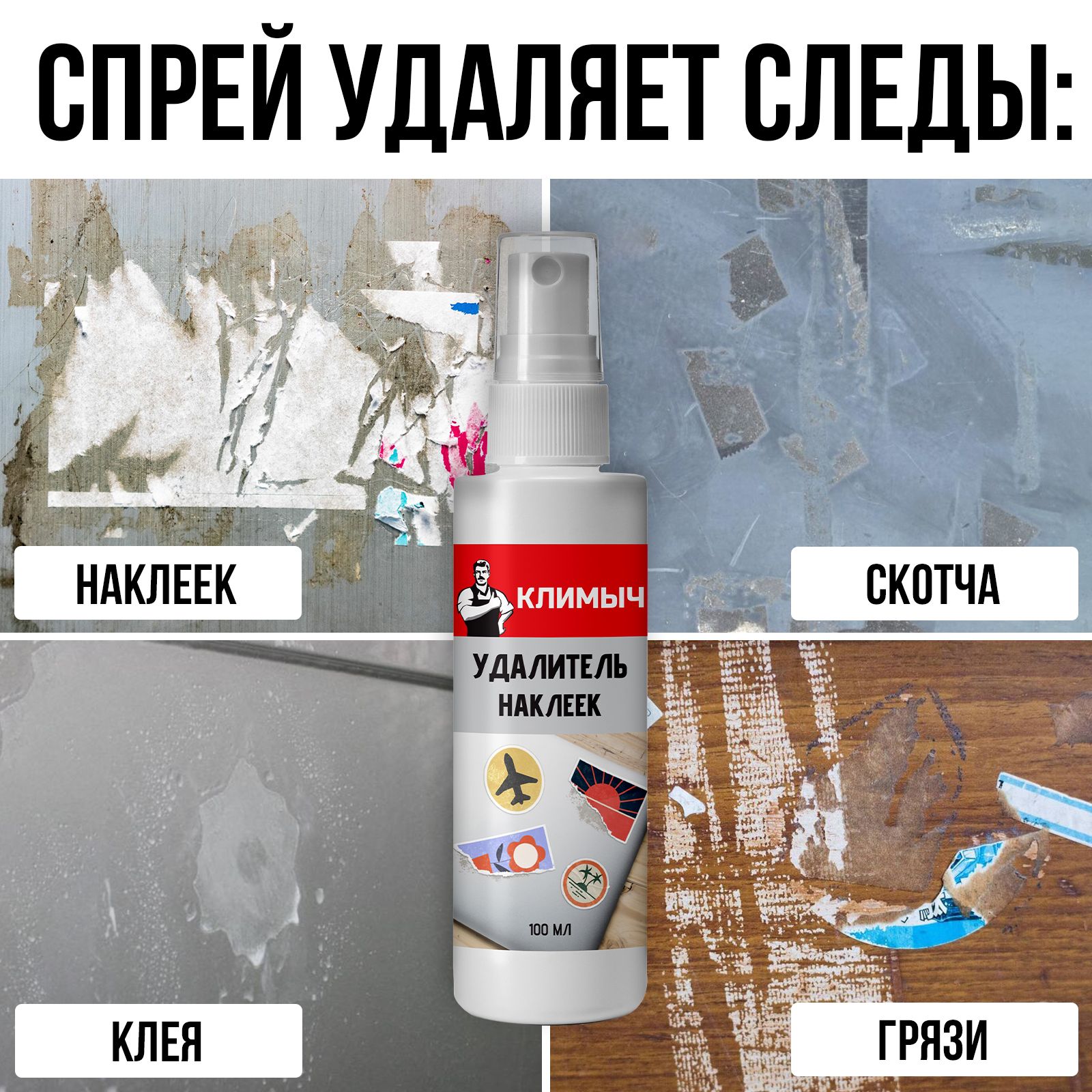 Удалитель КЛИМЫЧ наклеек и скотча - фото 2