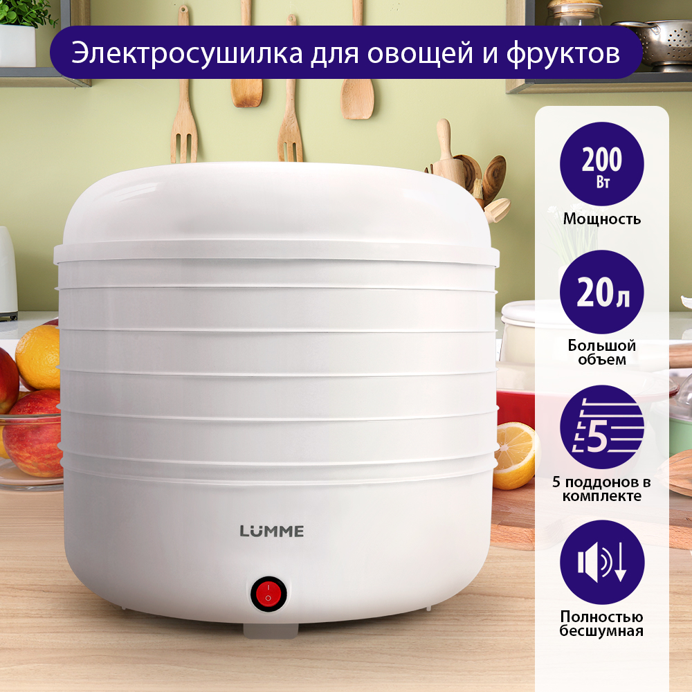 Сушилка для овощей Lumme LFD-105PP светлая яшма