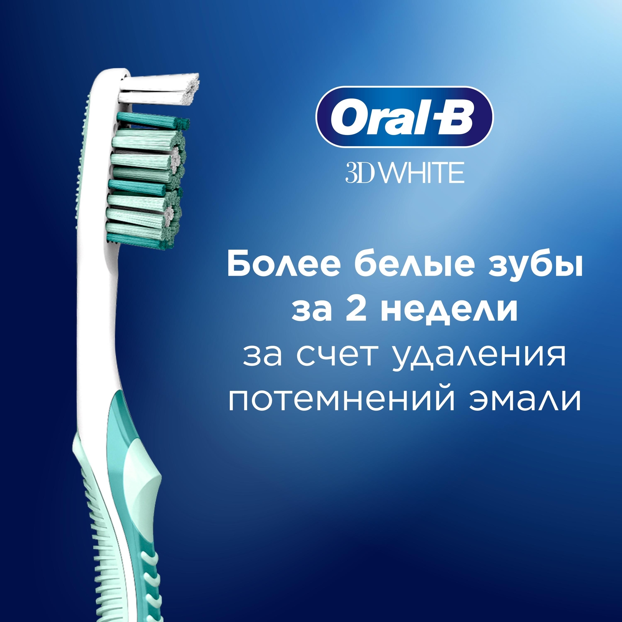 Зубная щетка Oral-B 3D White отбеливающая 40 средняя 81748047 - фото 4