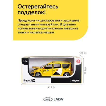 Машинка металлическая Яндекс GO LADA LARGUS 1:24 желтый Озвучено Алисой