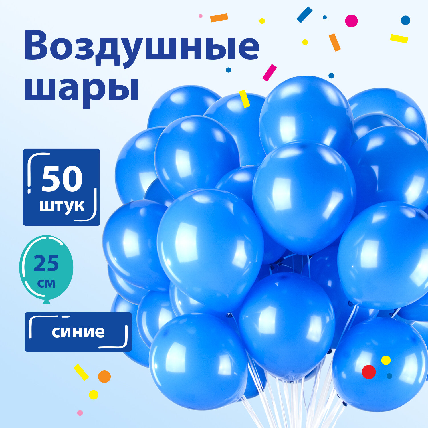 Шары воздушные Золотая сказка 50 штук синие - фото 1