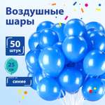 Шары воздушные Золотая сказка 50 штук синие