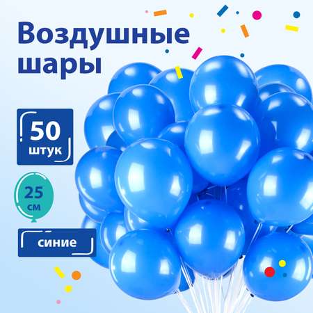 Шары воздушные Золотая сказка 50 штук синие