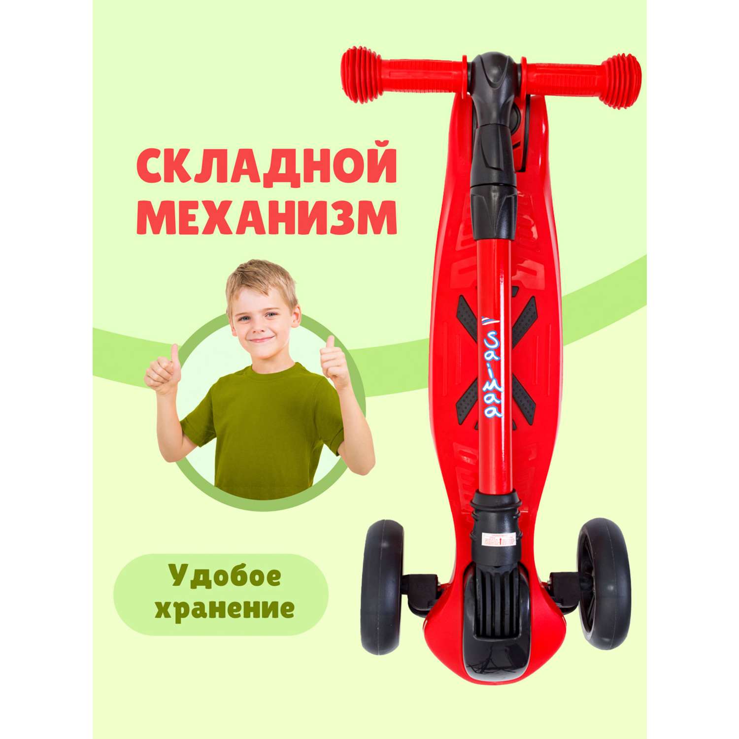 Самокат детский трёхколёсный Saimaa KM-508 - фото 4