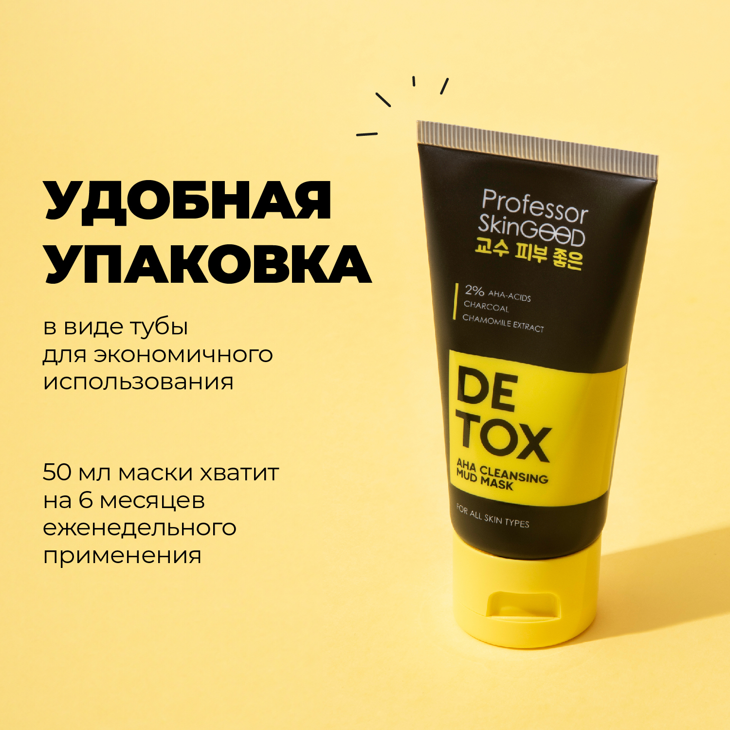 Маска Professor SkinGOOD для лица глиняная с фруктовыми кислотами Pore Detox AHA Cleansing Mud Mask 50ml - фото 7