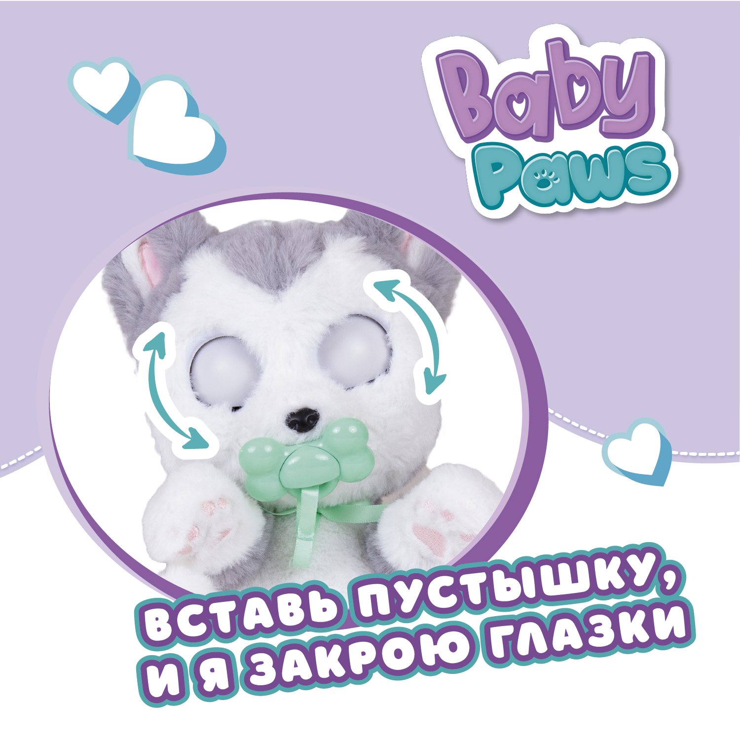 Игрушка интерактивная BABY PAWS Хаски с аксессуарами 917644IM - фото 7