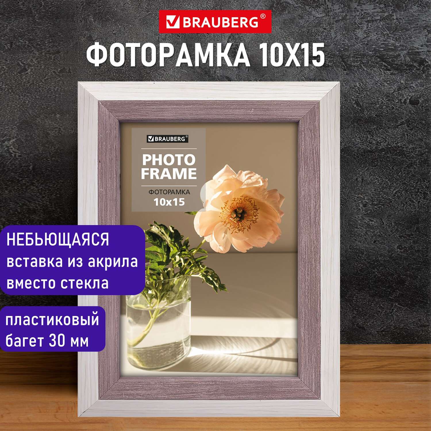 Фоторамка для фотографий Brauberg для картин и грамот А6 10х15 см - фото 1