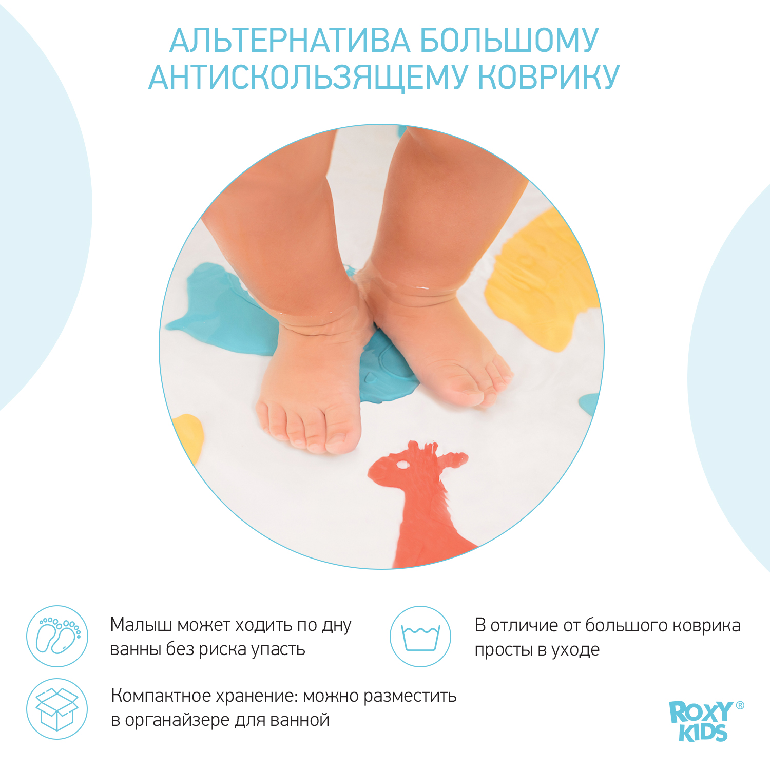 Набор мини-ковриков для ванны ROXY-KIDS Safari антискользящие 15шт RBM-015-SF - фото 6