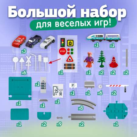 Игровой набор InterCity Express Городок со световыми и звуковыми эффектами