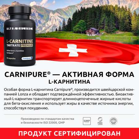 Л-карнитин UltraBalance Витамины 90 капсул