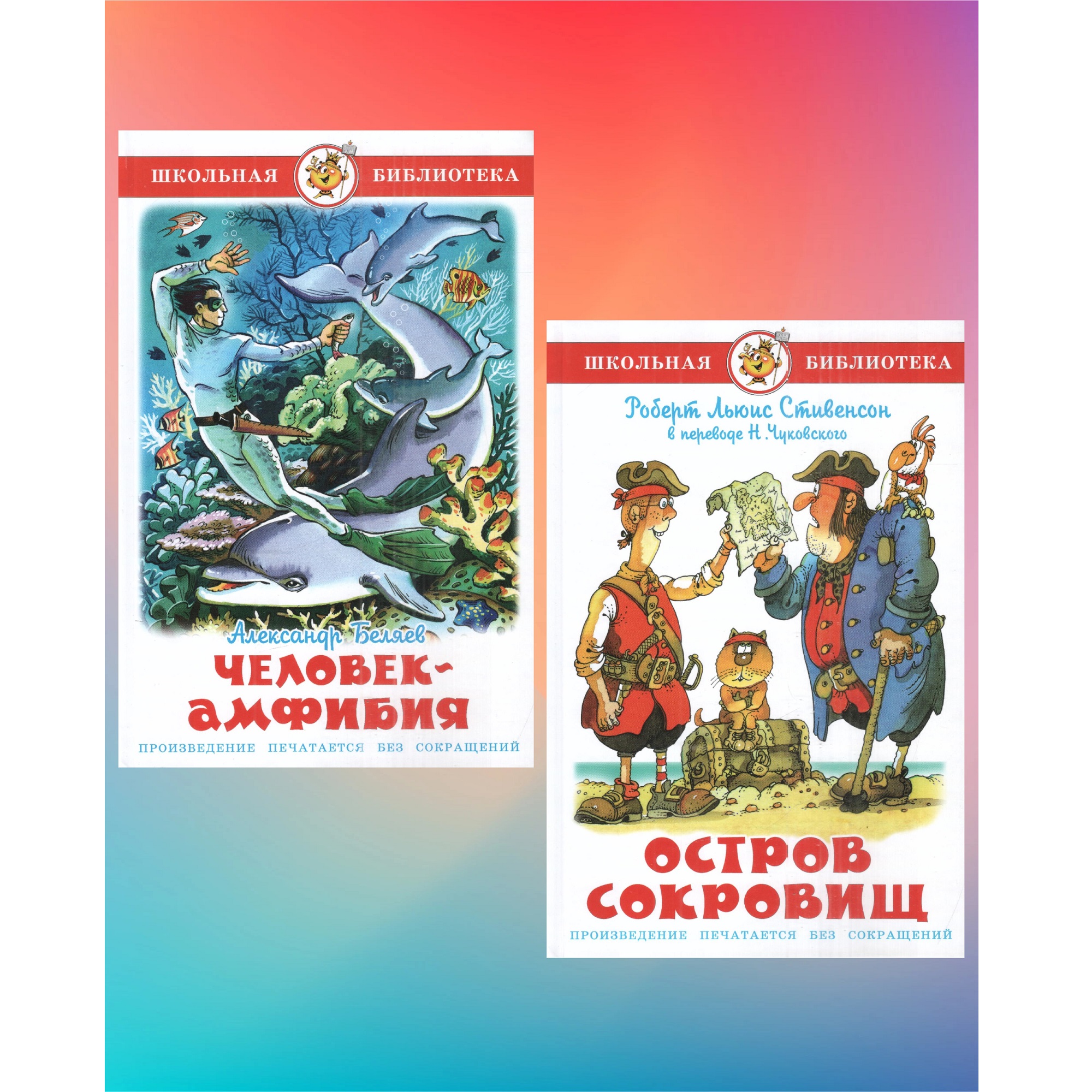 Комплект 2 книги Лада Человек-амфибия и Остров сокровищ - фото 1