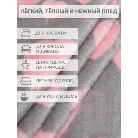 Плед TexRepublic фланель с рисунком сердце скрутка 150*200 см Розовый