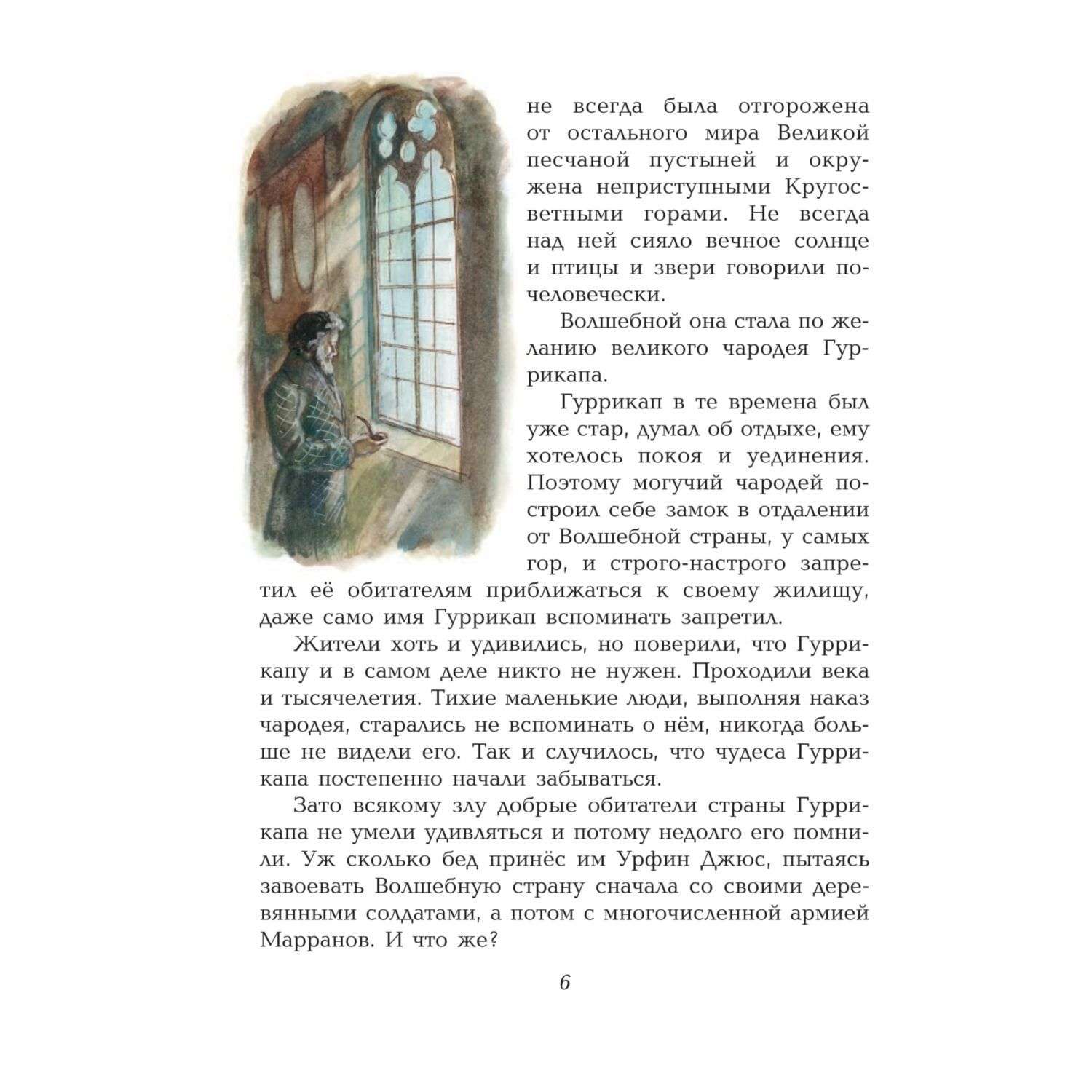 Книга Эксмо Тайна заброшенного замка иллюстрации Власовой - фото 4