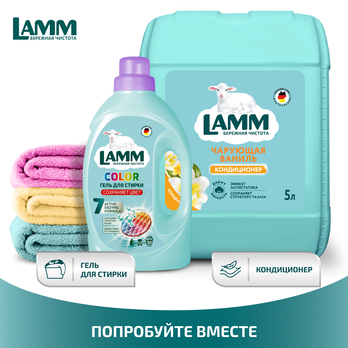 Кондиционер для белья LAMM Чарующая ваниль 5л - фото 9