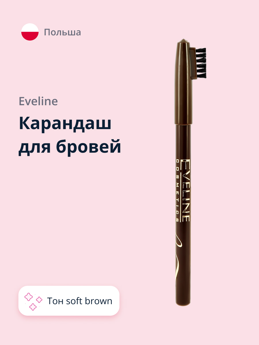 Карандаш для бровей EVELINE Professional stylist тон soft brown