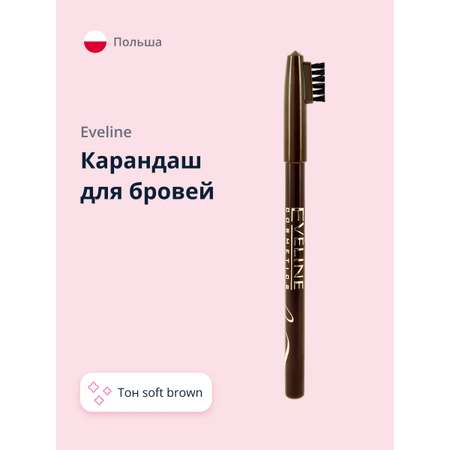 Карандаш для бровей EVELINE Professional stylist тон soft brown