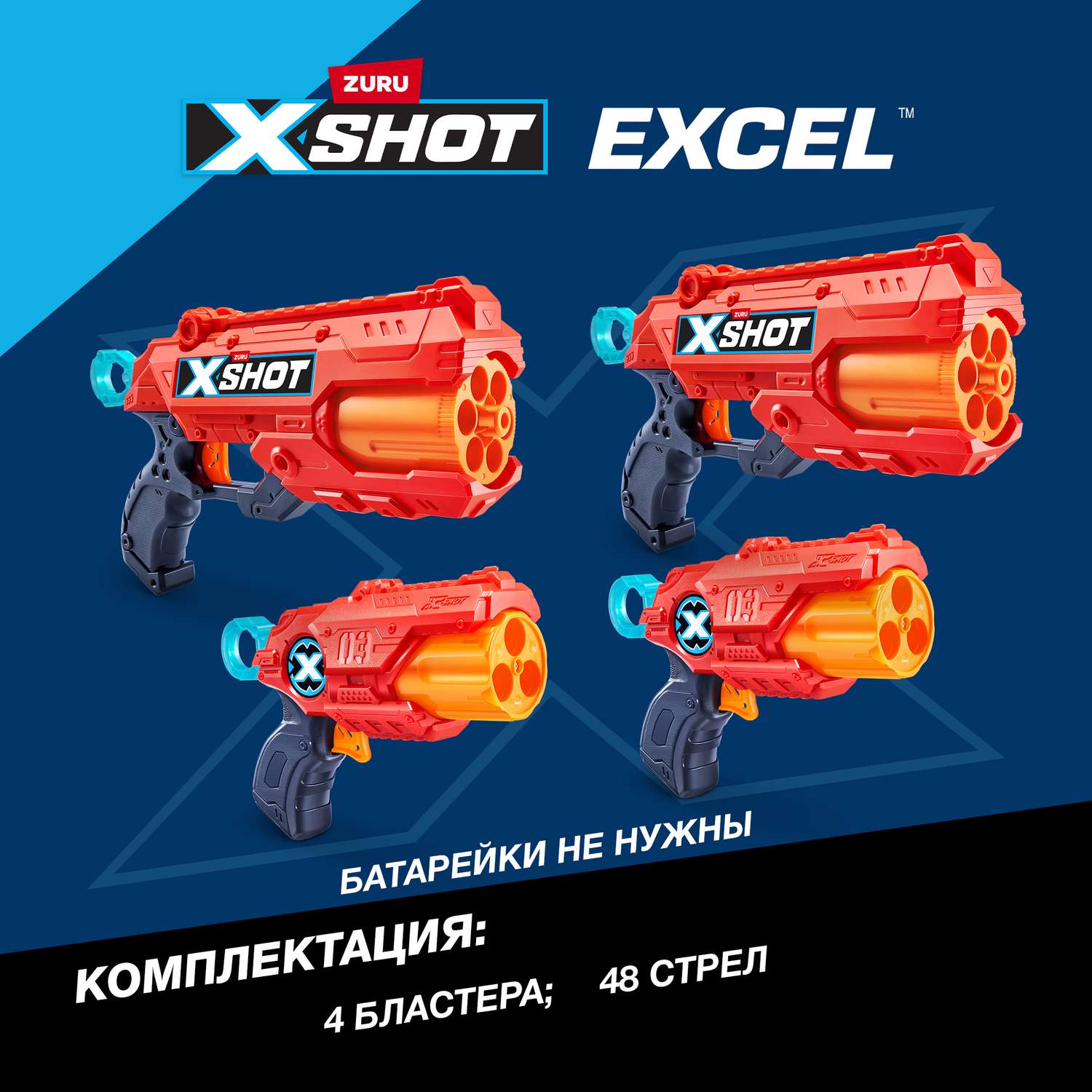 Набор для стрельбы XSHOT Excel с 48 пулями 36799 - фото 4