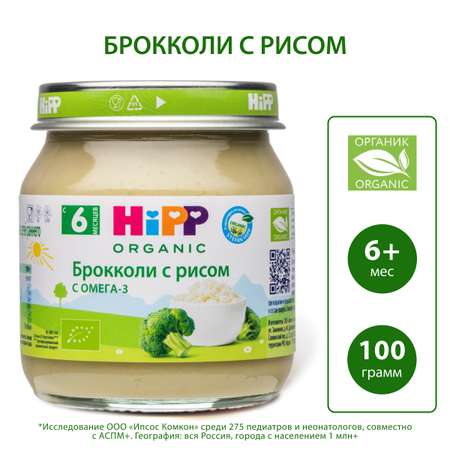 Пюре Хипп брокколи с рисом 100г с 6месяцев