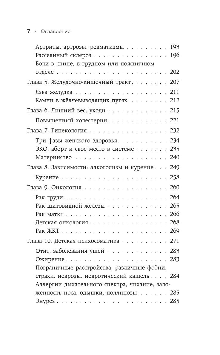 Книга БОМБОРА Как Саша стал здоровым Практикум по психосоматике - фото 4