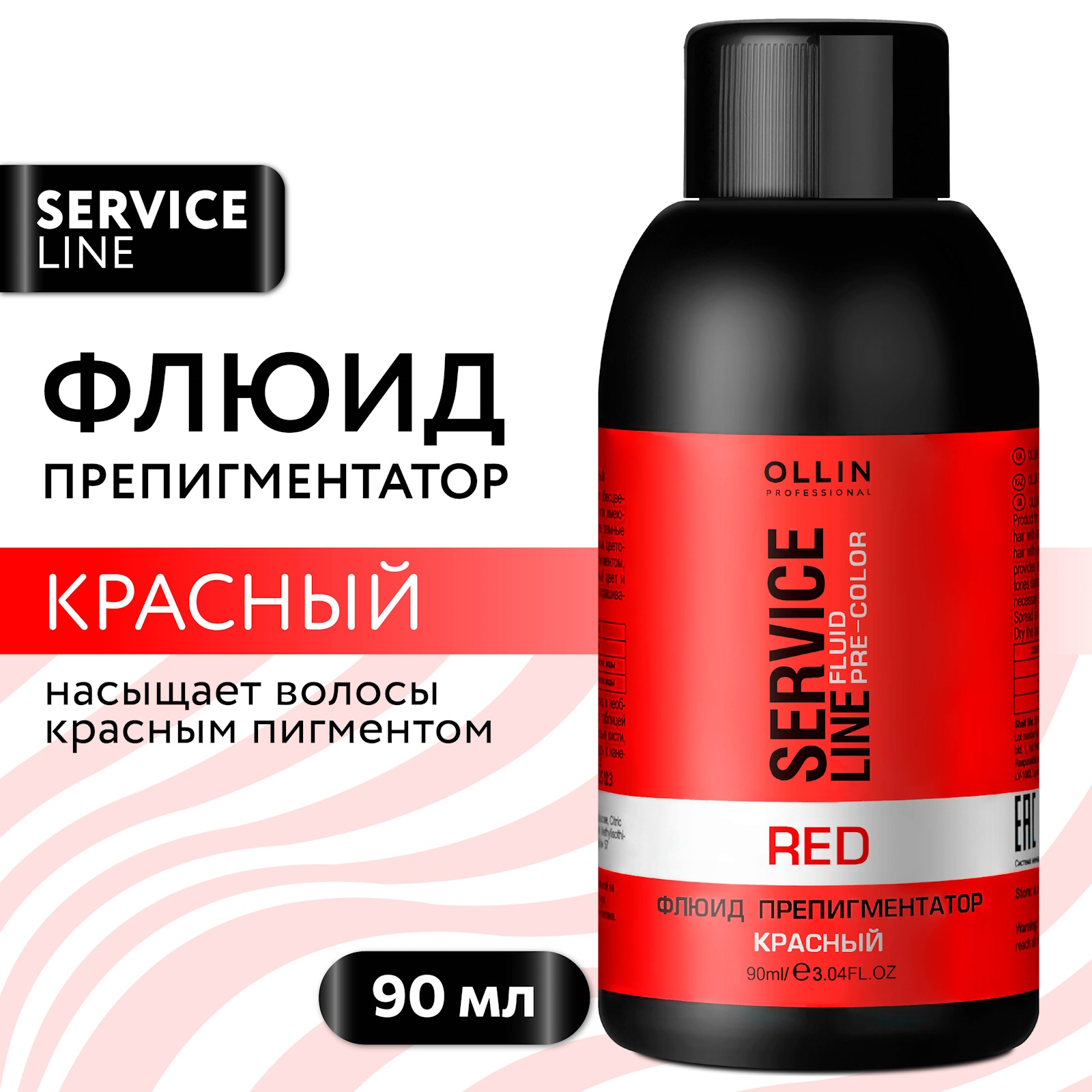 Флюид препигментатор Ollin service line красный 90 мл - фото 2