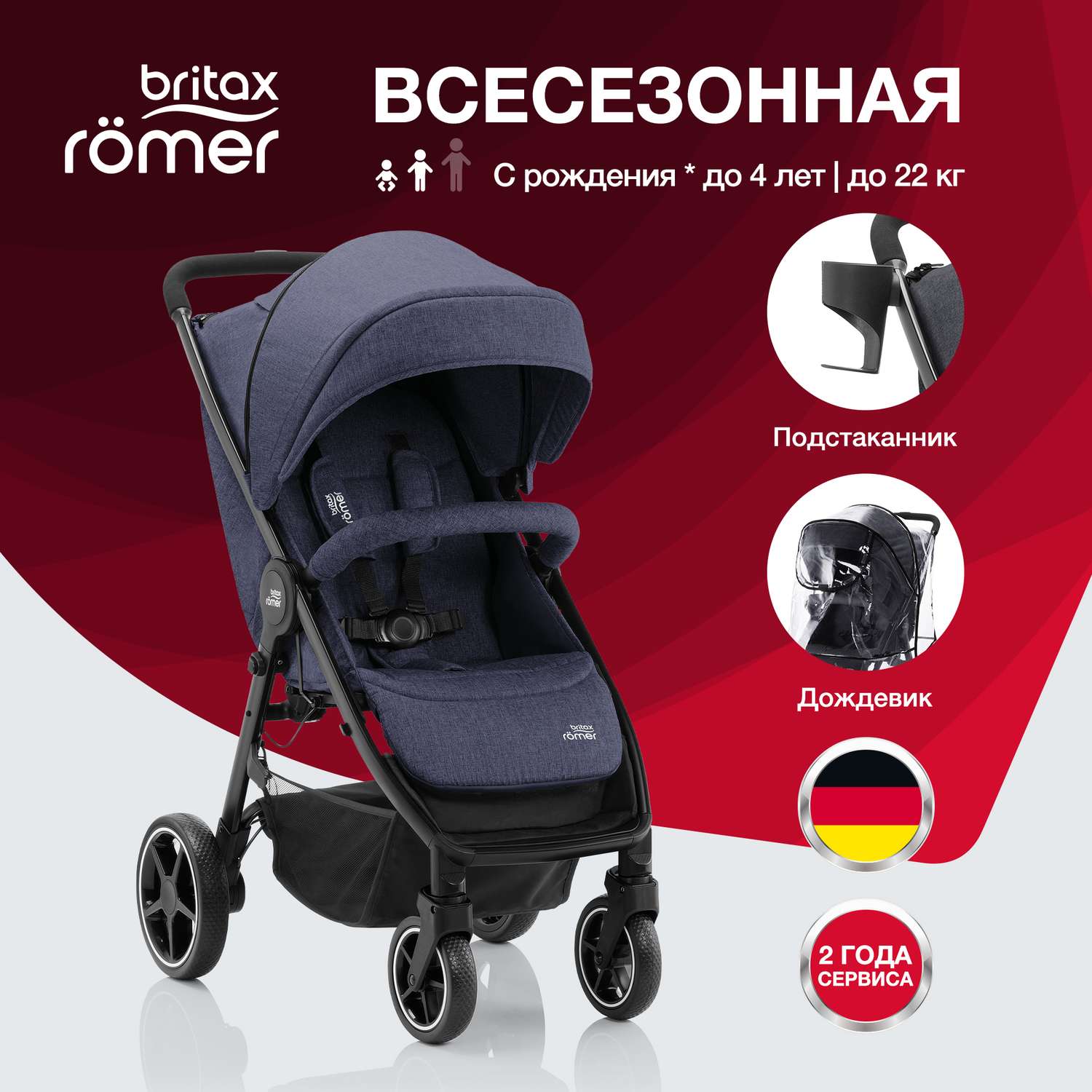 Коляска Britax Roemer B-Agile M Navy inc - фото 1