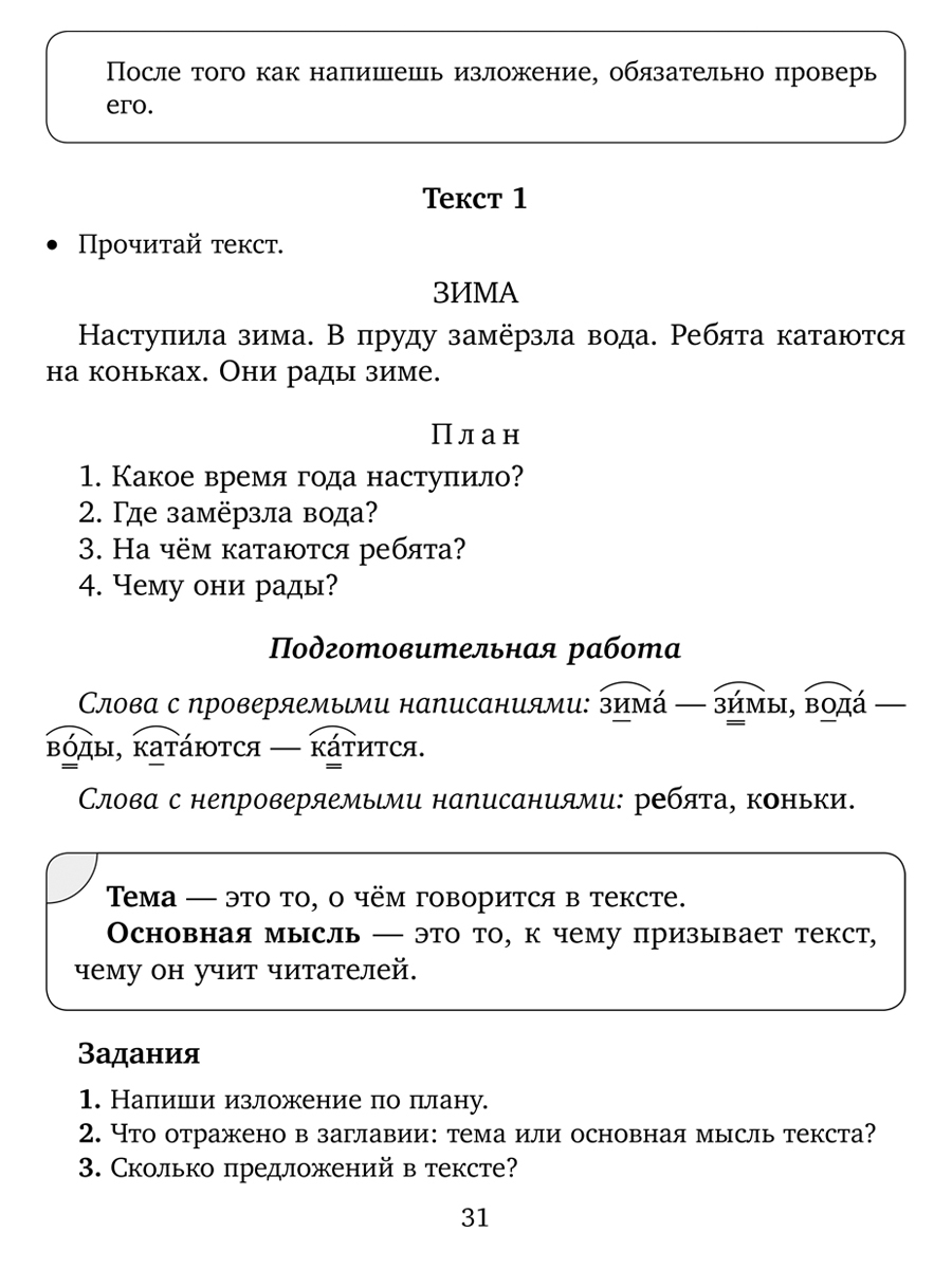 Книга ИД Литера Закрепляем навыки письма. Контрольное списывание. Чистописание. 1-4 класс - фото 5