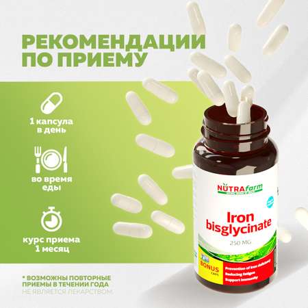 БАД к пище Nutrafarm Железо бисглицинат 40 МГ 60 капсул