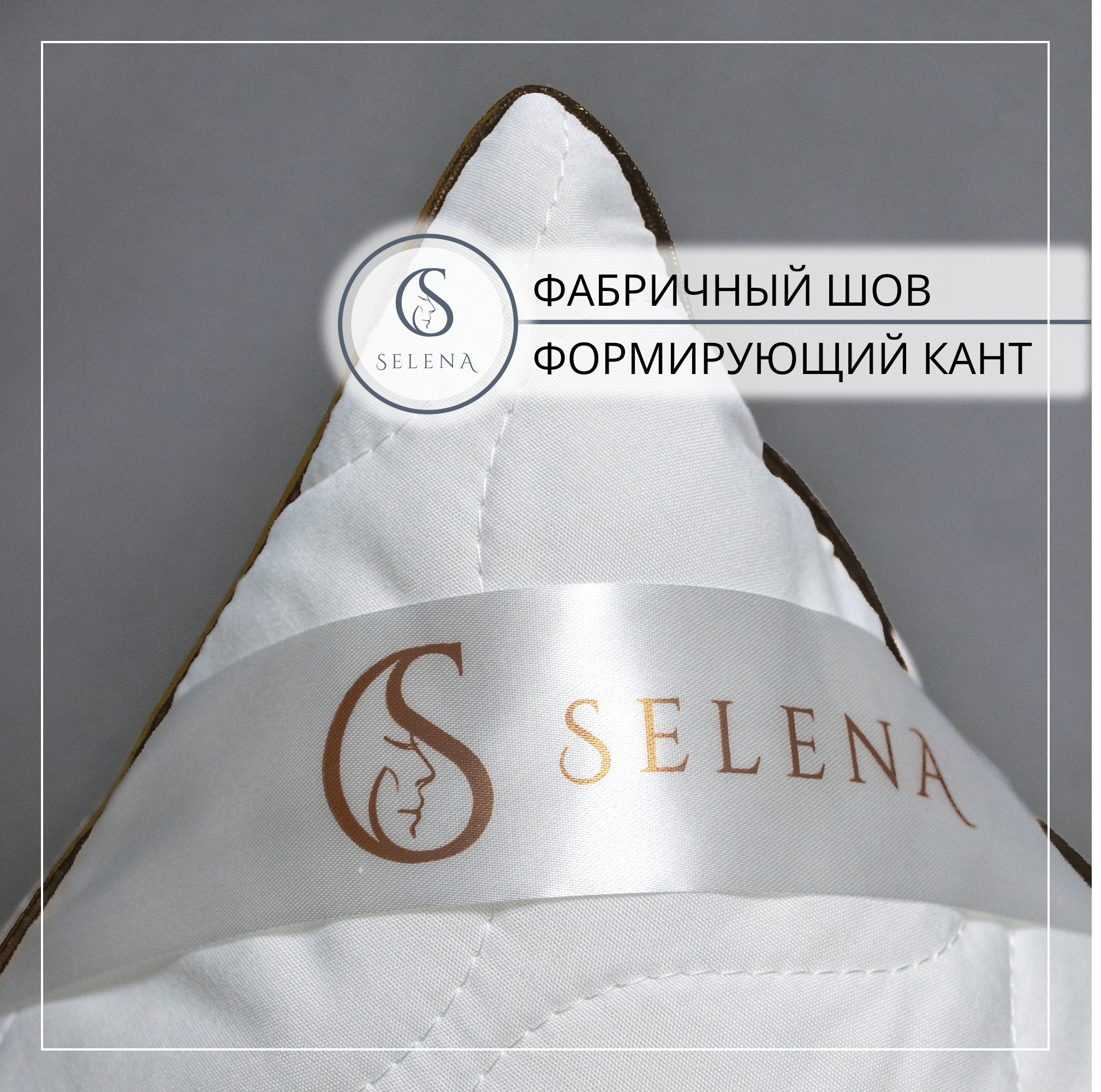 Подушка SELENA стеганая Gold Line 50х70 см микрофибра/верблюжья шерсть - фото 4