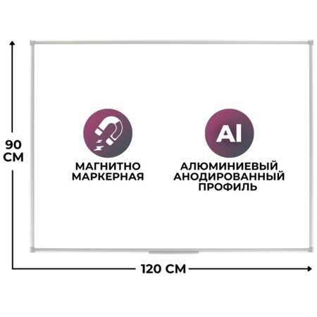 Доска Attache магнитно-маркерная 90х120см лак рама алюминиевая с защитой от влаги