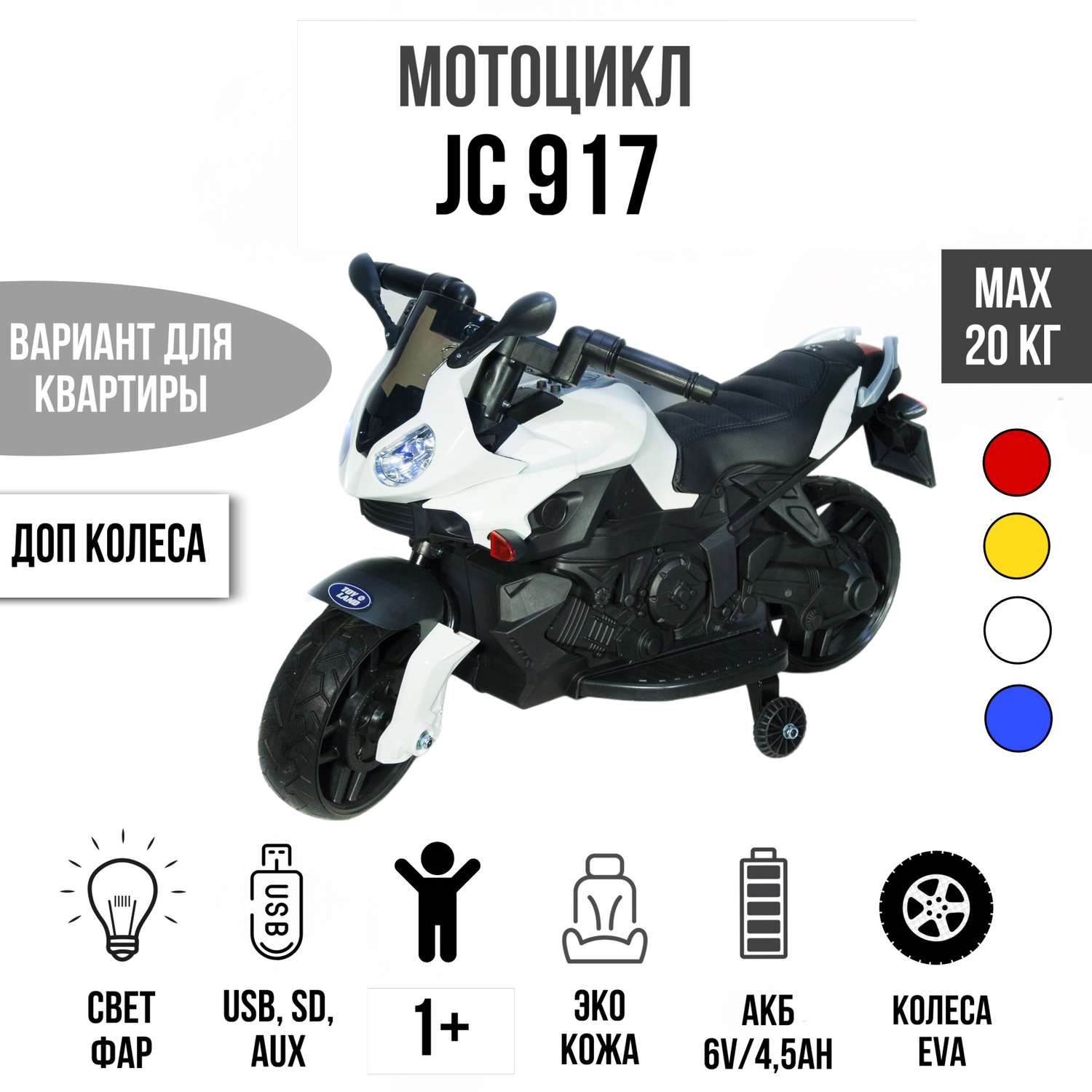 Электромобиль TOYLAND Мотоцикл Minimoto JC917 белый - фото 1