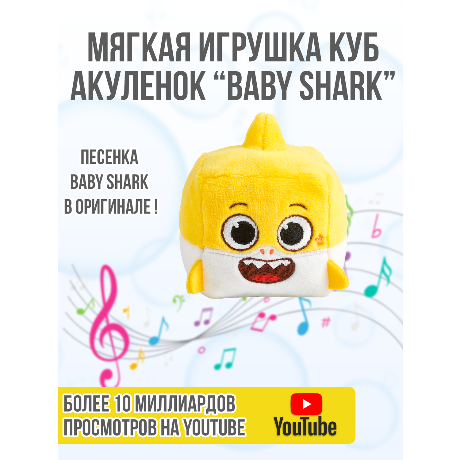 Плюшевый кубик Wow Wee Музыкальный Акуленок Baby Shark 61501 - фото 5