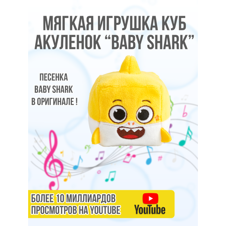 Плюшевый кубик Wow Wee Музыкальный Акуленок Baby Shark 61501