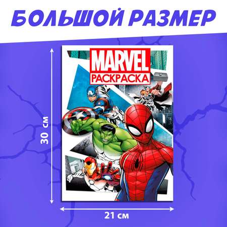 Раскраска Marvel с цветным фоном А4 36 стр