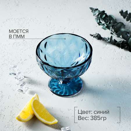 Креманка MAGISTRO стеклянная «Круиз» 350 мл d=12 см цвет синий