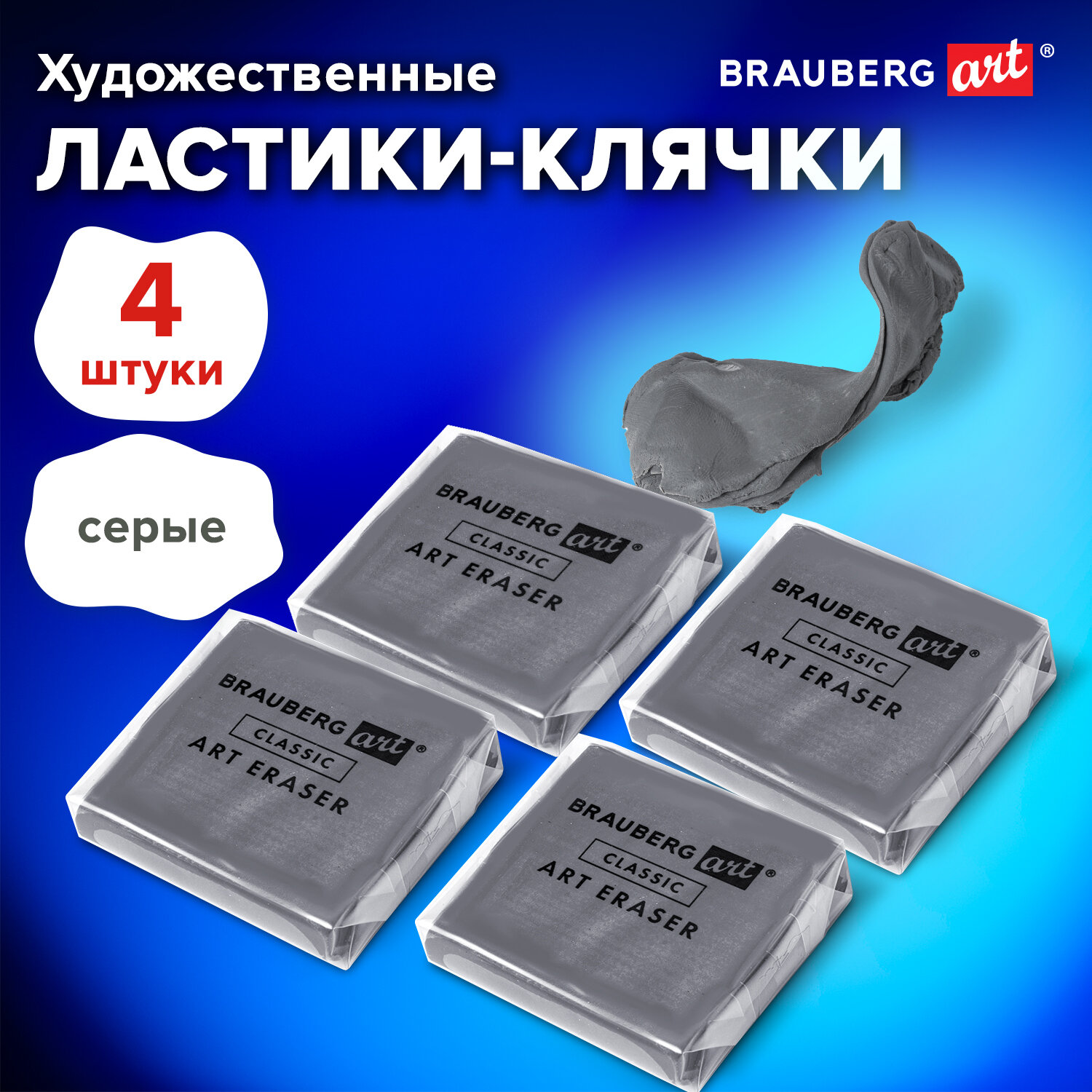 Ластик клячка Brauberg художественный 4 штуки супермягкий - фото 1