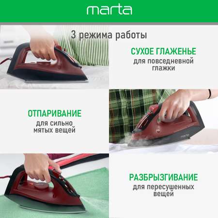 Утюг MARTA MT-1148 бордовый гранат