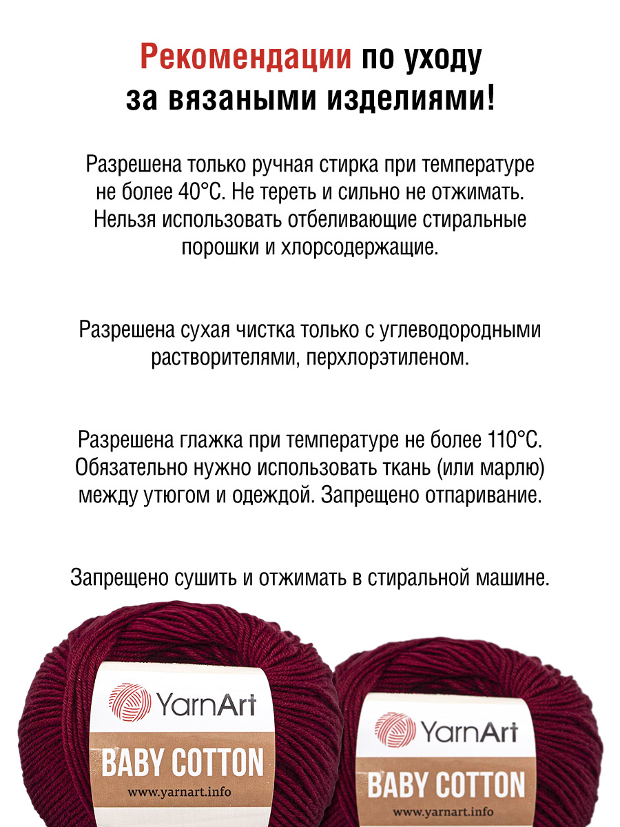 Пряжа для вязания YarnArt Baby Cotton 50гр 165 м хлопок акрил детская 10 мотков 428 бордо - фото 5