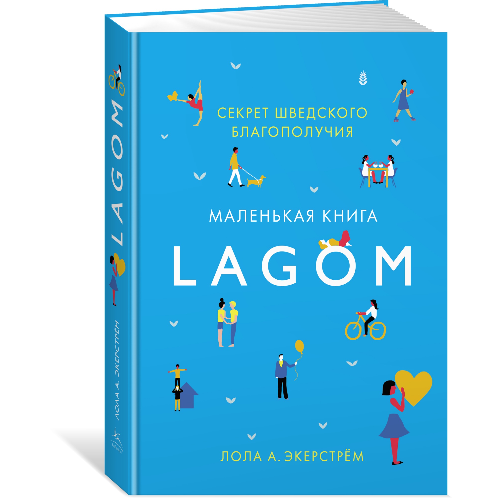 Книга КОЛИБРИ Lagom Секрет шведского благополучия Экерстрём Л.А - фото 2