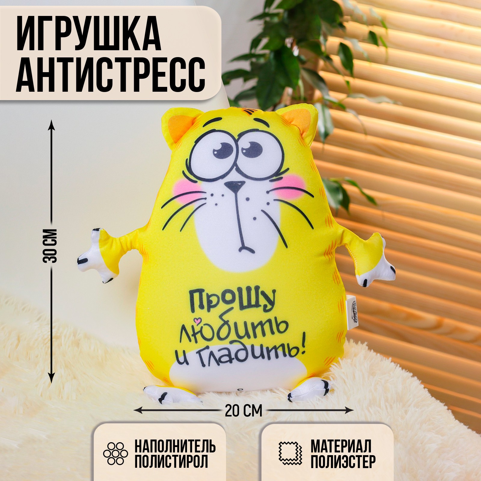 Игрушка-антистресс mni mnu Прошу любить и гладить - фото 1